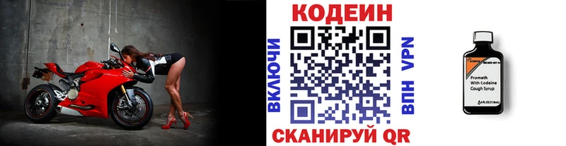 Кодеин Purple Drank  сайты даркнета клад  Отрадное 